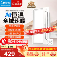 美的 Y5 暖风照明浴霸