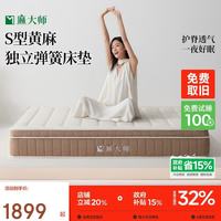 麻大师 护脊 席梦思床垫 豆芽3.0经典 1.8*2.0米(京仓) 20-25cm(含)