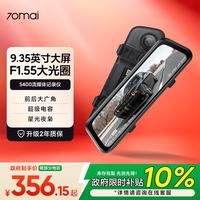 70迈 流媒体行车记录仪S400 1440P大光圈高清夜视 前后双录 触摸大屏