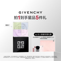 纪梵希 明星四宫格柔雾散粉1号定妆蜜粉饼送礼散粉生日礼物