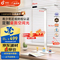 孩视宝 护眼台灯大路灯国AA级学习灯儿童家用智能灯JD66-45W