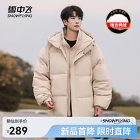 雪中飞 男士连帽短款羽绒服 燕麦色 L 175/92A