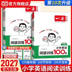 一本语文英语阅读100篇+同步强化真题80篇+听力阅读理解专项训练书题训练语文小学一二三年级四年级五年级六年级上册下册课外阅读书籍每日一练基础知识巩固 英语 | 阅读训练1