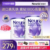 移动端：纽瑞优 增强免疫 儿童乳铁蛋白粉