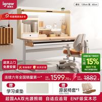 爱果乐 1m几何猫J2Pro+星轨椅 一键追背全光谱双光源 儿童学习桌椅套装