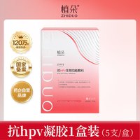 植朵 抗hpv女性私密生物蛋白敷料凝胶私处护理修复保养妇科