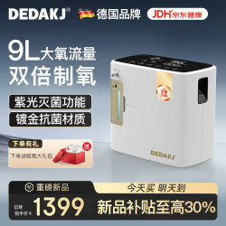 DEDAKJ 德国家用制氧机老人吸氧机9L升氧气机制氧雾化一体机轻音端午