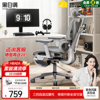 黑白调 可躺 人体工学椅  P3-霜白脚托 360°旋转扶手 空