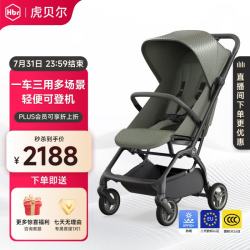 虎贝尔 自动收车 婴儿推车  墨绿