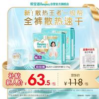 帮宝适 散热王者新一级帮拉拉裤XL50夏季超薄透气速干婴儿尿不湿尿裤