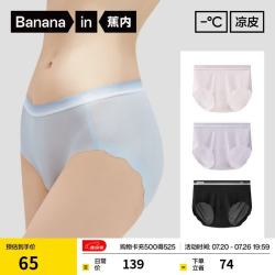 蕉内 凉皮511A无痕女士三角内裤冰丝干爽透气棉裆轻薄抗菌夏季3件装 粉晶+兰花瓣+黑色 S