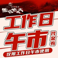 200元代金券|限5张