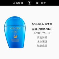 百亿补贴：资生堂 蓝胖子高倍防晒霜50ml户外水润清爽护肤品
