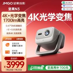 坚果投影 投影 投影N3纯三色激光变焦投影仪家用 4K无损超高清云台投影机 庭影院 20%