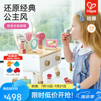 Hape 仿真木质道具 儿童梳妆台玩具