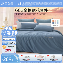 水星家纺 心动信号 60S长绒棉贡缎 蓝色 1.5米床 四件套