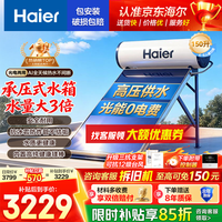 海尔 Haier）承压平板式家用太阳能热水器光电两用一级能效 3倍增