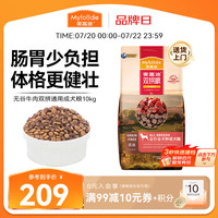 麦富迪 狗粮 无谷牛肉双拼小型犬成犬粮10kg