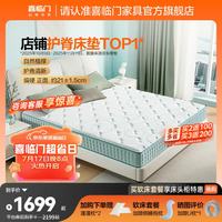 喜临门 光年护脊2.0 弹簧床垫 150*200*21cm