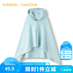 巴拉巴拉 balaOne 儿童连帽浴巾 牛奶绒 蓝色调00488 80x125cm