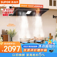 苏泊尔 吸排油烟机变频1000Pa欧式超薄DT32S+DG1pro天然气[套装商品]