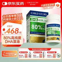 童年故事 儿童DHA藻油 60粒