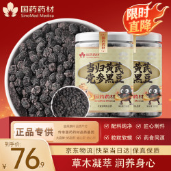 京东健康 崇芝林国药药材当归党参黄芪黑豆搭元气四宝茶即食古法熬制250g*2罐