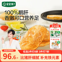 宝宝馋了 儿童自制早餐法式原切鹅肝独立包装送婴幼儿宝宝辅食食谱120g