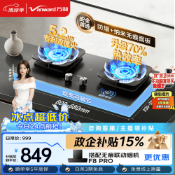 万和 无痕5.2kW天然气70%一级能效合金防爆面板家用煤气双炉具台燃气灶JZT-B9S PRO