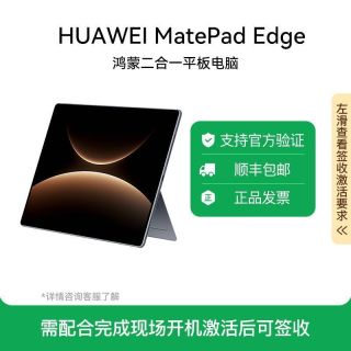 华为 MatePad Edge 鸿蒙平板电脑二合一