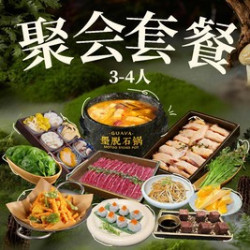 3-4人聚会打卡套餐