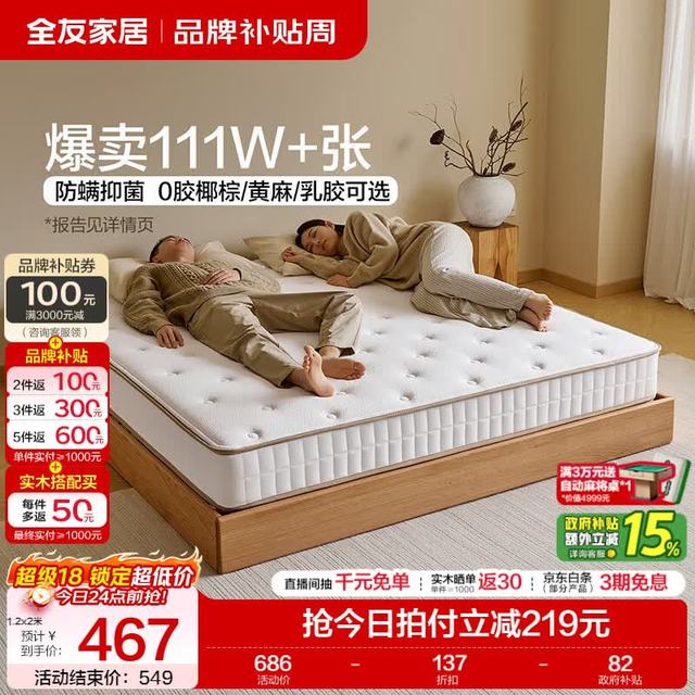 全友 椰岛0胶Slim 独立弹簧乳胶床垫 1.2米x2米 15cm厚