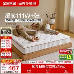 全友 椰岛0胶Slim 独立弹簧乳胶床垫 1.2米x2米 15cm厚