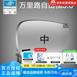 依视路 镜片万里路自由视3.0中老年多焦点渐进镜片老花看远看近两用  1片 舒适型MAX钻晶A4（1片） 1.67(超薄)