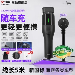 公牛 随车充电枪
