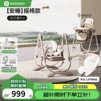 哈卡达 宝宝餐椅婴儿成长椅学座椅多功能椅子家用餐桌椅子可折叠学坐神器 古兰凰Pro+抑菌新生儿睡垫