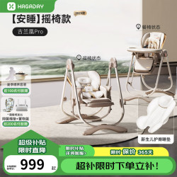 哈卡达 宝宝餐椅婴儿成长椅学座椅多功能椅子家用餐桌椅子可折叠学坐神器 古兰凰Pro+抑菌新生儿睡垫