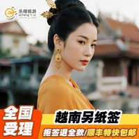 越南·一个月单次入境·上海送签·越南另页旅游签证加急·越南旅行签另纸签·越南签证30天个人旅游