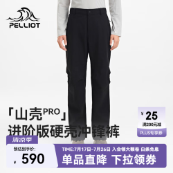 伯希和 山壳PRO 男款 冲锋裤