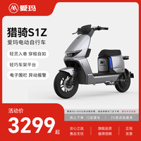 爱玛 猎骑S1 长续航 电动自行车