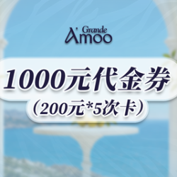 200元代金券·5次卡|不限张数