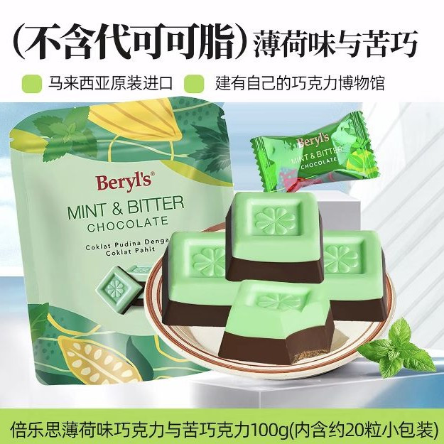 今日必买：倍乐思 薄荷黑巧克力100g冻干草莓纯可可脂
