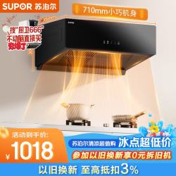 苏泊尔 抽油烟机中式油烟机家用小户型450pa五键操作DZ16+DB07S液化气