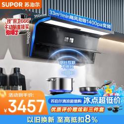 苏泊尔 抽吸排油烟机燃气灶33吸力1400Pa顶侧双吸烟灶联动DS5+DF26天然气