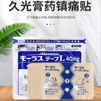 移动端:久光制药 日本久光制药Hisamitsu膏药镇痛贴消炎止痛膏贴7枚*2颈椎