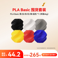 Bambu Lab PLA Basic 3D打印耗材 6kg（6卷）