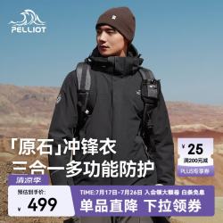 伯希和 男款冲锋衣10213249601748