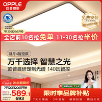 欧普照明 全光谱护眼吸顶灯客厅灯智能LED照明灯具简约大气包安装 凝月4黑