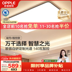 欧普照明 全光谱护眼吸顶灯客厅灯智能LED照明灯具简约大气包安装 凝月4黑