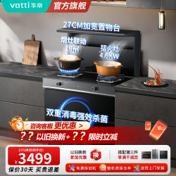 华帝 集成灶i30G30集成灶一体式抽油烟机液化气4.6kw 双向排烟